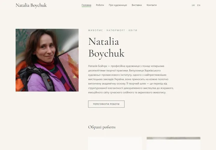 Главная страница действующего сайта Natalia Boychuk